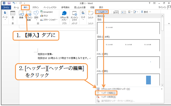 フッター ヘッダー 【Word】ワードのヘッダーとフッターの表示方法と編集方法｜7つの基本的な使い方｜ちあきめもblog