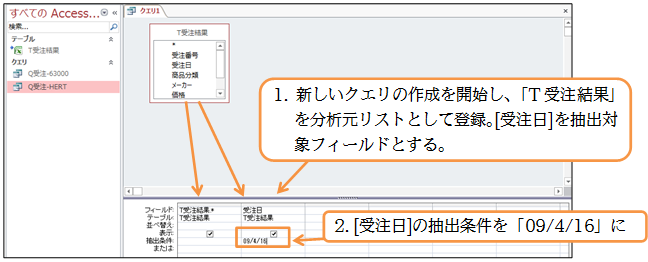 条件 抽出 アクセス クエリ