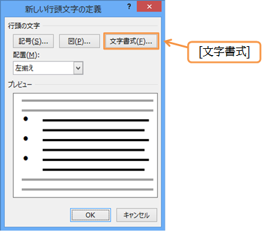 03 02 箇条書き記号の書式設定 オンライン無料パソコン教室