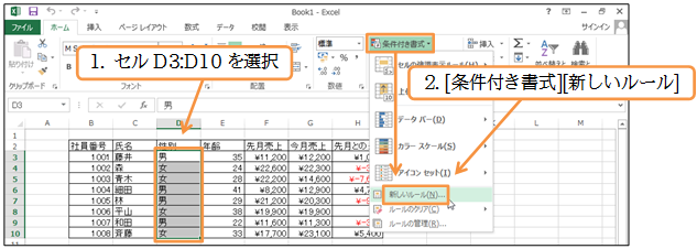 01 01 複雑な条件付き書式とユーザー定義の表示形式 準備と復習 オンライン無料パソコン教室