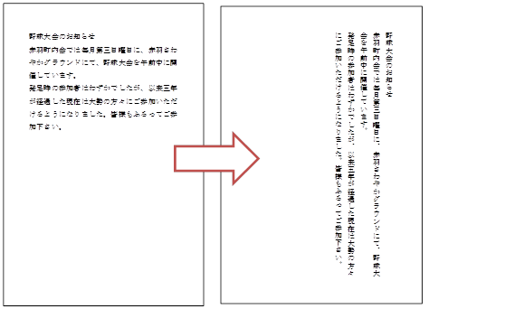§01-08…文字列の方向を横書きから縦書きに変更する
