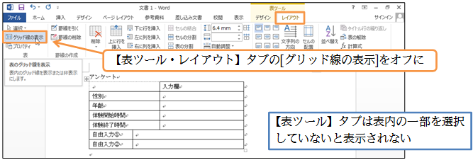 09 04 印刷されない罫線を画面に表示させない オンライン無料パソコン教室