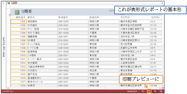 06 12 表形式のレポート オンライン無料パソコン教室