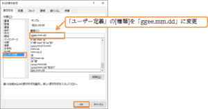 02章03節…元号と和暦年の書式記号