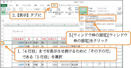 枠 固定 の ウィンドウ エクセル